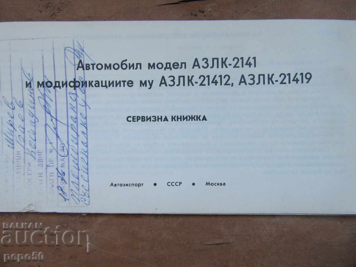 Licitație CARTE DE SERVICE PENTRU "MOSKVICI" - 1990