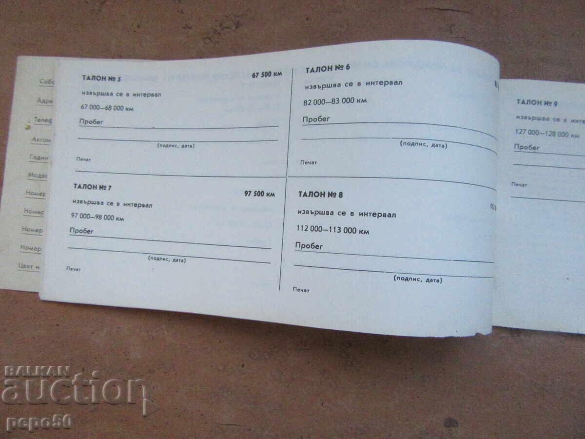 Παράδοση ΣΕΡΒΙΣΙΚΟ ΒΙΒΛΙΑΡΙΟ ΓΙΑ "ΜΟΣΚΒΙΤΣ" - 1990 Παράδοση ΣΕΡΒΙΣΙΚΟ ΒΙΒΛΙΑΡΙΟ ΓΙΑ "ΜΟΣΚΒΙΤΣ" - 1990