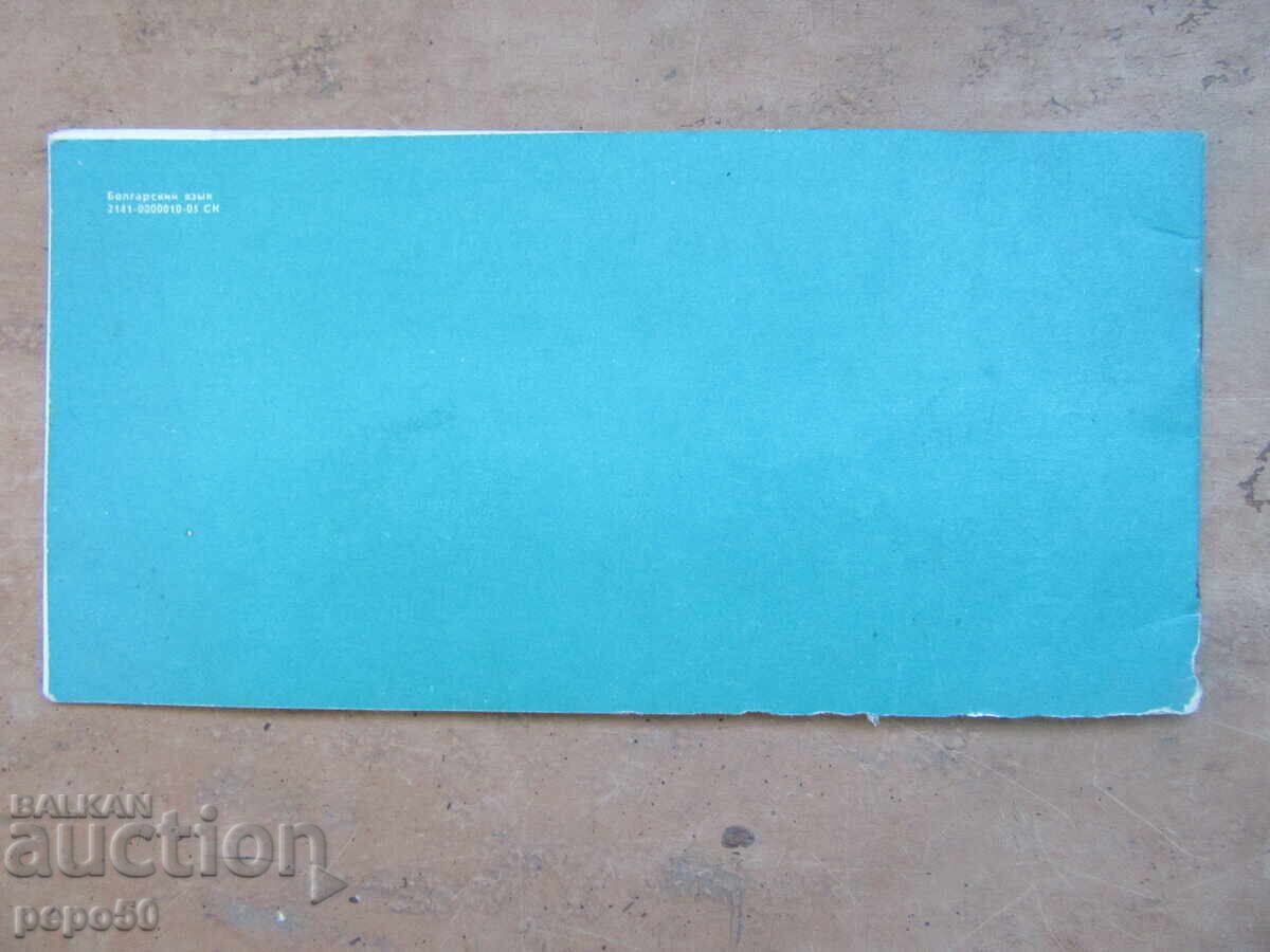 ΣΕΡΒΙΣΙΚΟ ΒΙΒΛΙΑΡΙΟ ΓΙΑ "ΜΟΣΚΒΙΤΣ" - 1990 - 6 ΣΕΡΒΙΣΙΚΟ ΒΙΒΛΙΑΡΙΟ ΓΙΑ "ΜΟΣΚΒΙΤΣ" - 1990 - 6