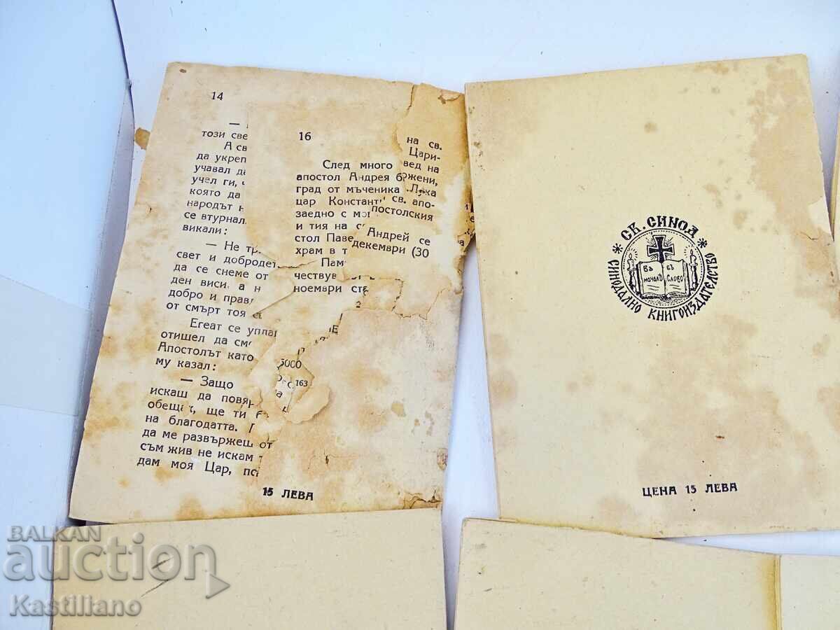 Δημοπρασία Μικρά Παλιά βίοι 14 αγίων