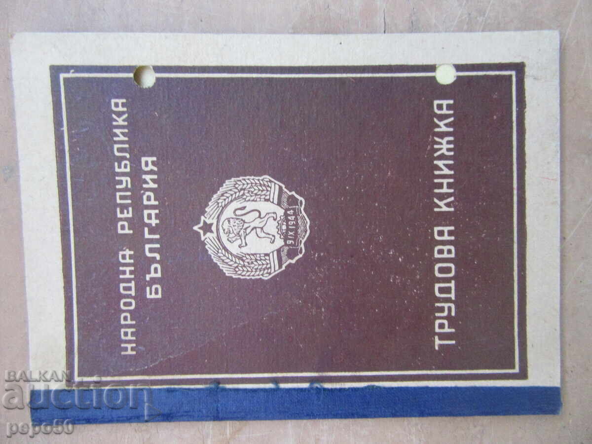 ТРУДОВА КНИЖКА от НРБ ТРУДОВА КНИЖКА от НРБ