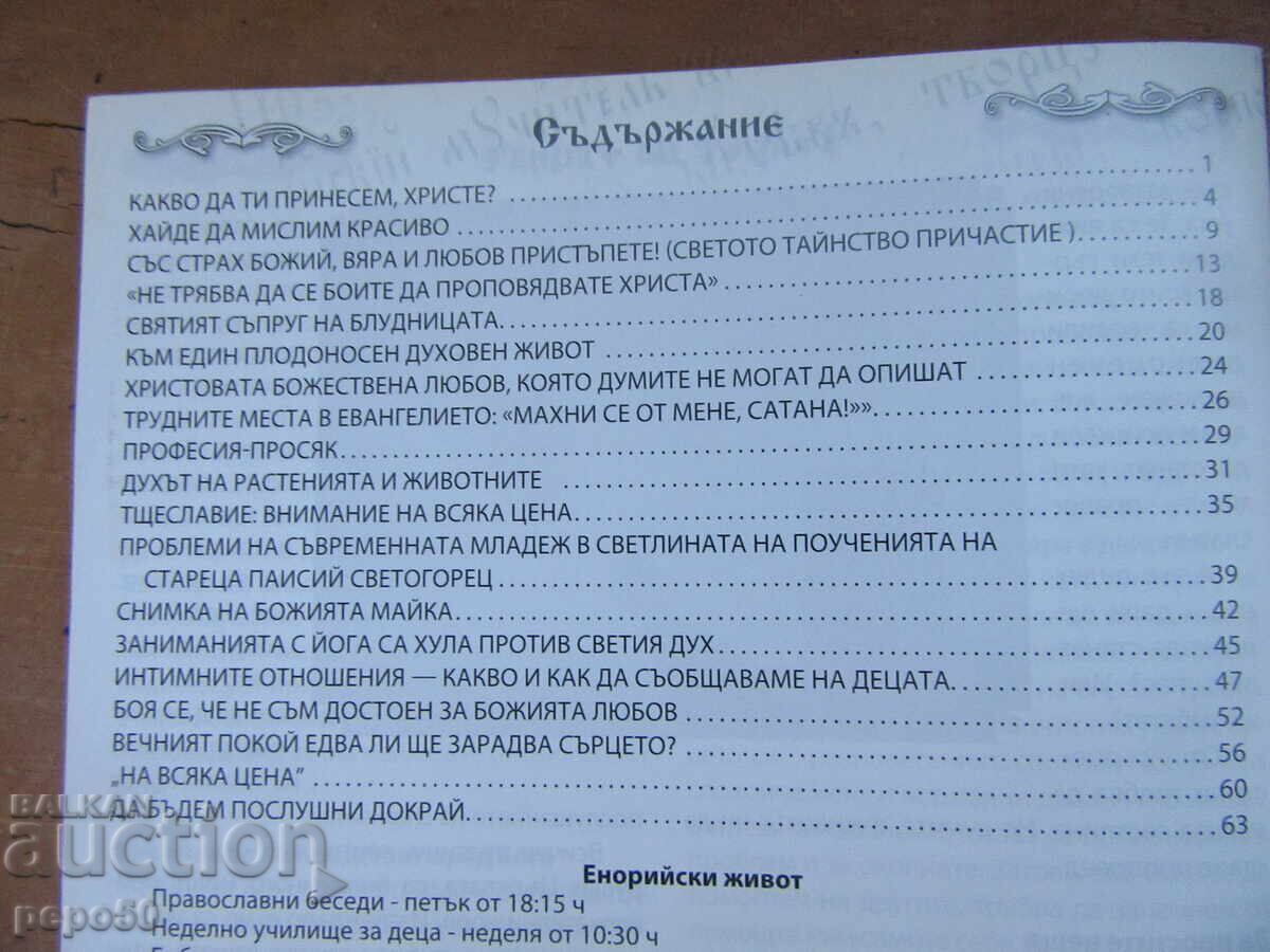 Auction  Amvon Magazine - No. 1 and 3/2015 and 18/2022 / St. Athanasius Church - Varna