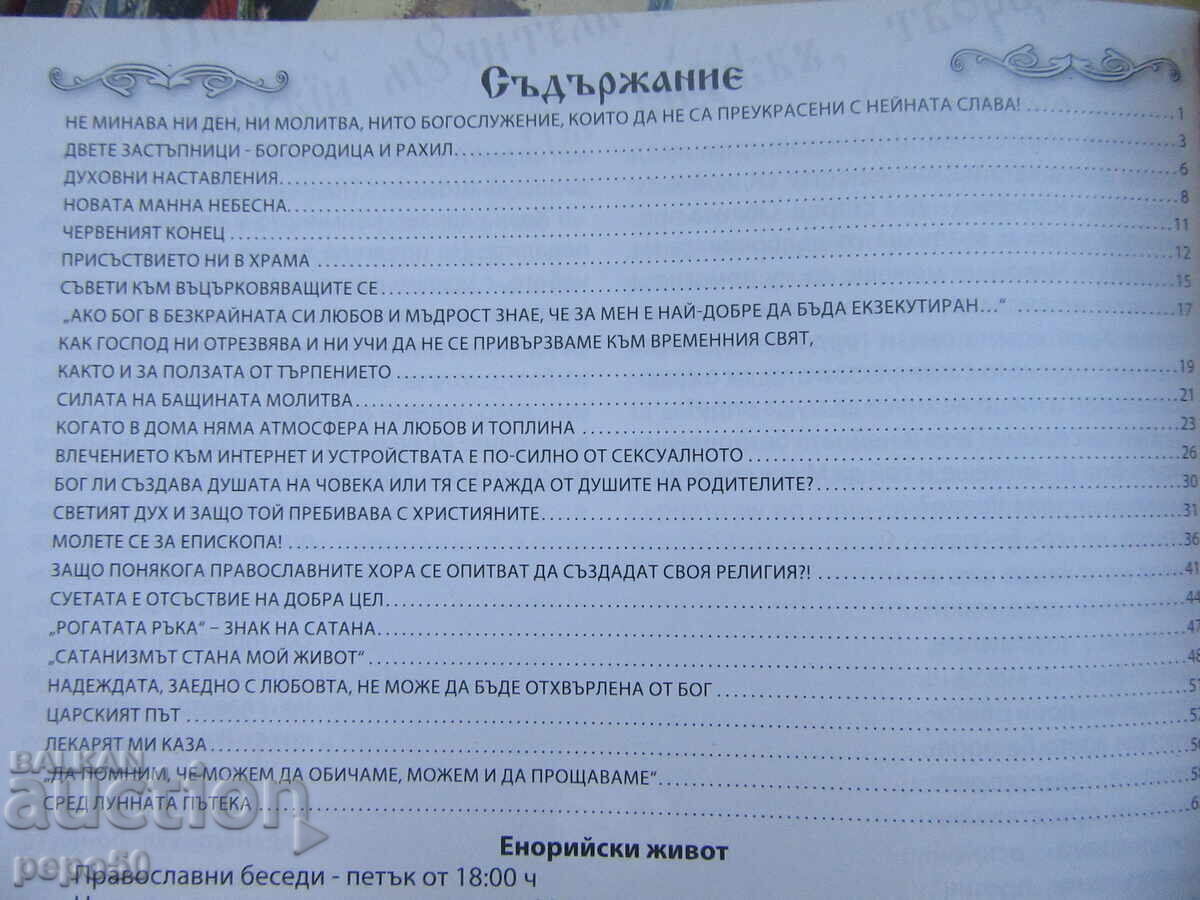 Delivery of Amvon Magazine - No. 1 and 3/2015 and 18/2022 / St. Athanasius Church - Varna