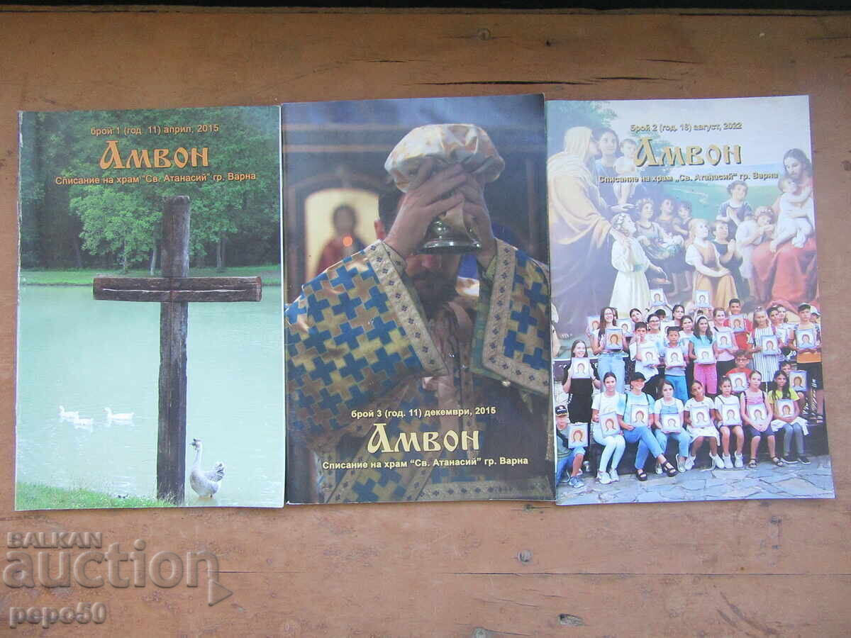 Σπ.ΑΜΒΩΝ - αρ.1 και 3/2015 και 18/2022/Ιερός Ναός "Αγ.Αθανασίου-Βάρνα"