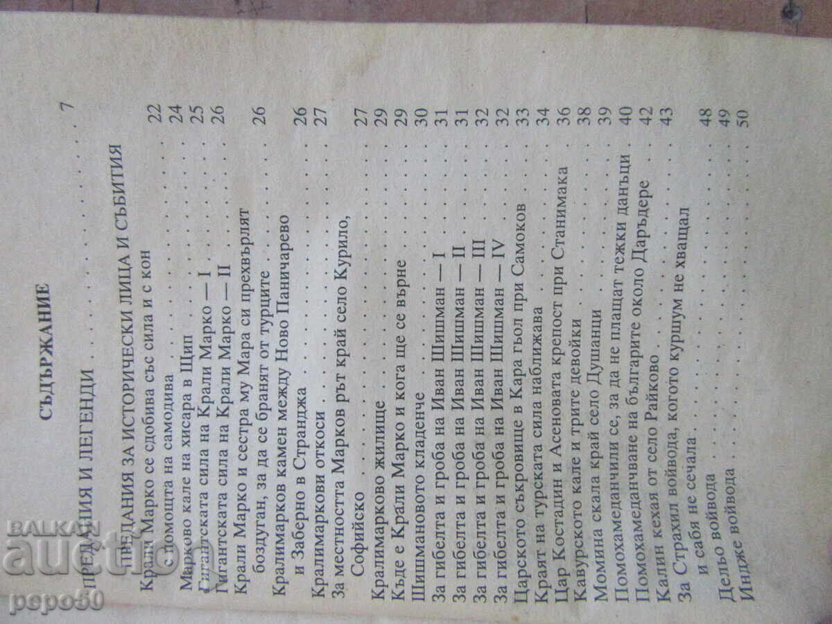 Δημοπρασία ΒΟΥΛΓΑΡΙΚΕΣ ΠΑΡΑΔΟΣΕΙΣ, ΘΡΥΛΟΙ, ΑΙΝΙΓΜΑΤΑ, ΠΑΡΟΙΜΙΕΣ