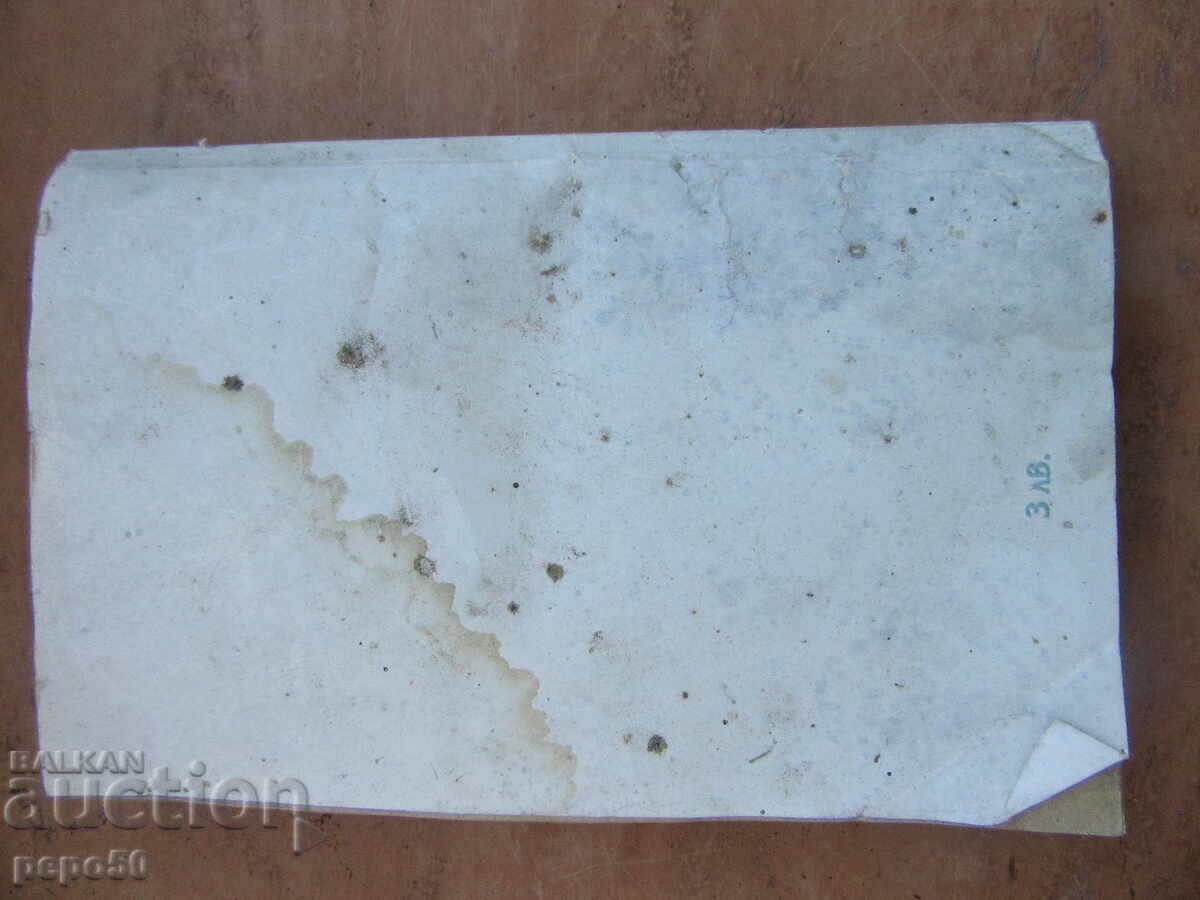 ΒΟΥΛΓΑΡΙΚΕΣ ΠΑΡΑΔΟΣΕΙΣ, ΘΡΥΛΟΙ, ΑΙΝΙΓΜΑΤΑ, ΠΑΡΟΙΜΙΕΣ - 7