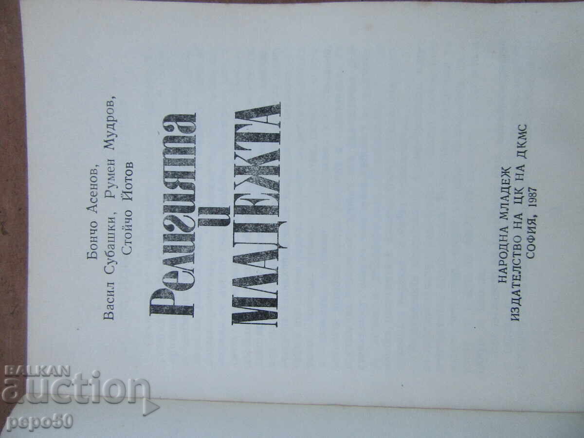 RELIGIA ȘI TINERETUL - 1987 cu preț € 1.00 | 1.96 BGN