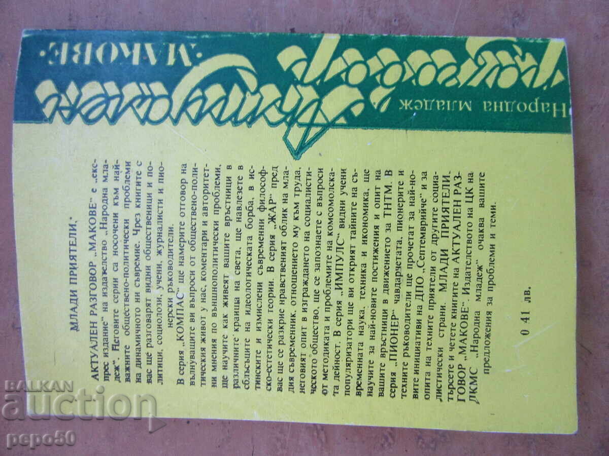 РЕЛИГИЯТА И МЛАДЕЖТА - 1987г. - 5