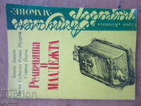 РЕЛИГИЯТА И МЛАДЕЖТА - 1987г.