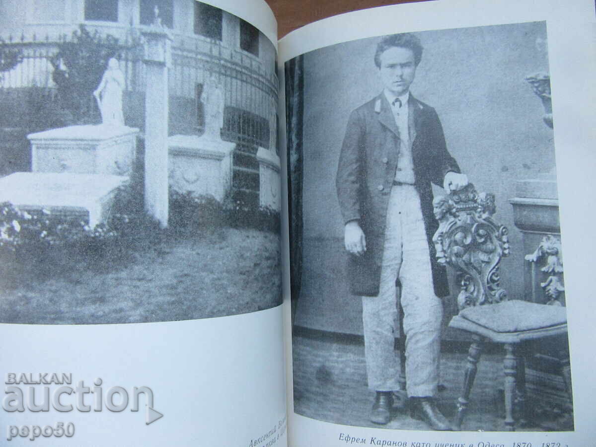 Παράδοση ΕΦΡΑΙΜ ΚΑΡΑΝΟΦ - ΑΝΑΜΝΗΣΕΙΣ - 1979