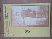 EFREM KARANOV - AMINTIRI - 1979g