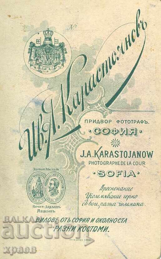 ΠΑΛΙΑ ΦΩΤΟΓΡΑΦΙΑ - ΧΑΡΤΟΝΙ - ΙΒ.ΚΑΡΑΣΤΟΓΙΑΝΟΦ - ΣΟΦΙΑ - Μ1607 με τιμή 59.99 BGN | € 30.67