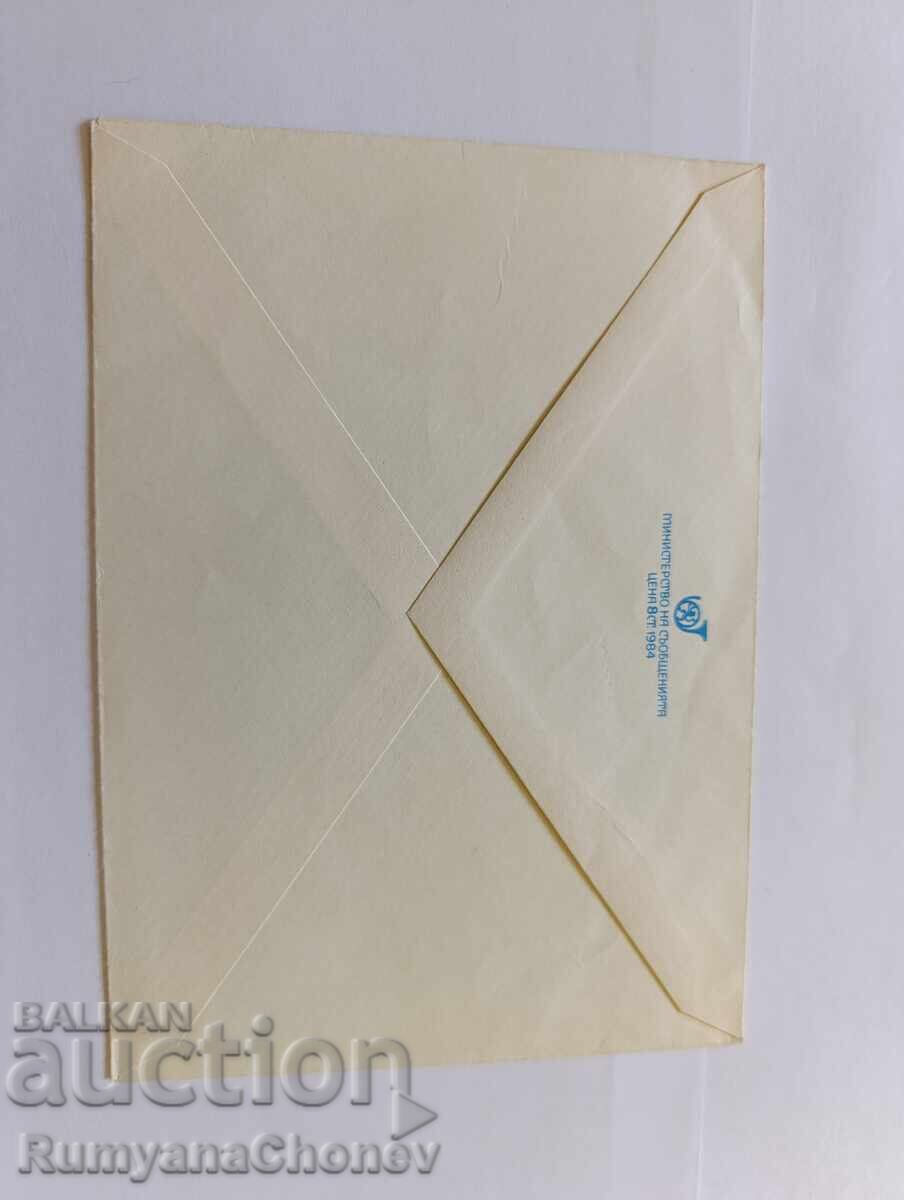 Plic cu preț 2.00 BGN | € 1.02