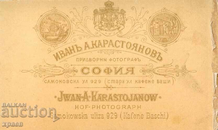 ΠΑΛΙΑ ΦΩΤΟΓΡΑΦΙΑ - ΧΑΡΤΟΝΙ - ΙΩ. ΚΑΡΑΣΤΟΓΙΑΝΟΦ - ΣΟΦΙΑ - Μ1691 με τιμή 69.99 BGN | € 35.79