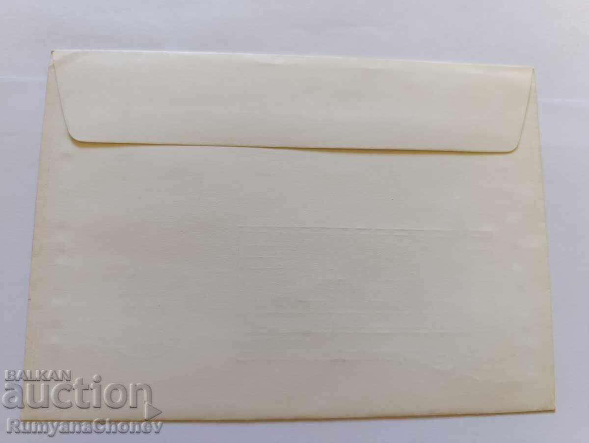 Плик Регата Оскар 1975 с цена 6.00 лв. | € 3.07