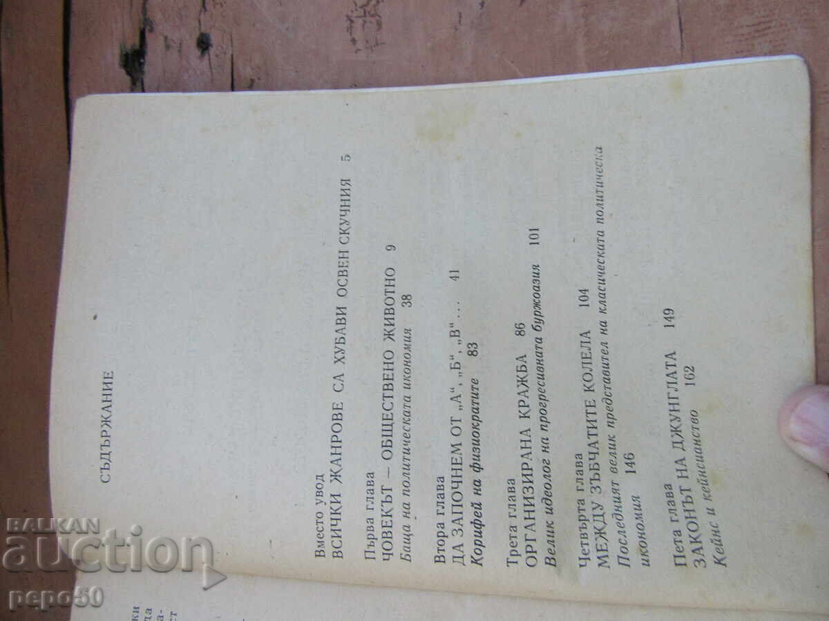 Доставка на КРАЯТ НА БОГ ТЕРМИН - Григор Попов - 1979г.