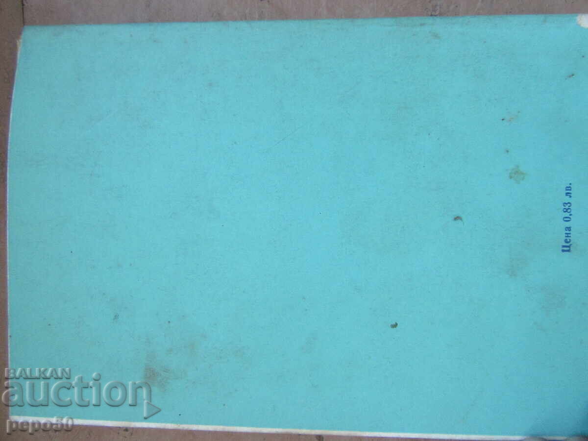 КРАЯТ НА БОГ ТЕРМИН - Григор Попов - 1979г. - 7