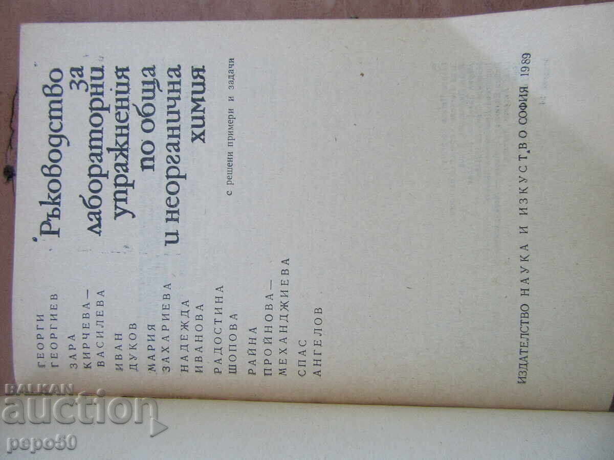 GUIDE FOR STUDENTS from the University of Chemical Technology and Metallurgy - Sofia - 1989 with price 8.00 BGN | € 4.09 GUIDE FOR STUDENTS from the University of Chemical Technology and Metallurgy - Sofia - 1989 with price 8.00 BGN | € 4.09