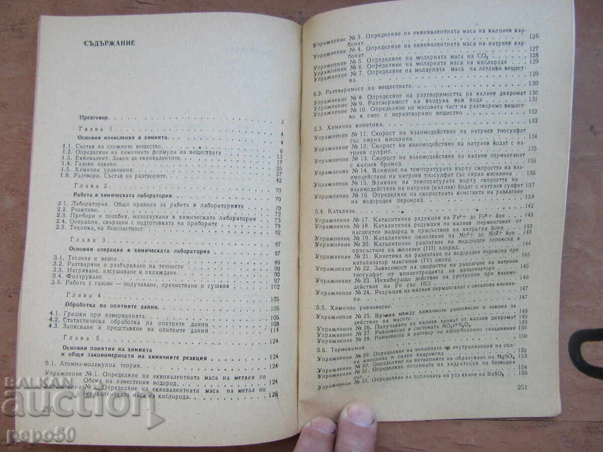 Auction GUIDE FOR STUDENTS from the University of Chemical Technology and Metallurgy - Sofia - 1989 Auction GUIDE FOR STUDENTS from the University of Chemical Technology and Metallurgy - Sofia - 1989