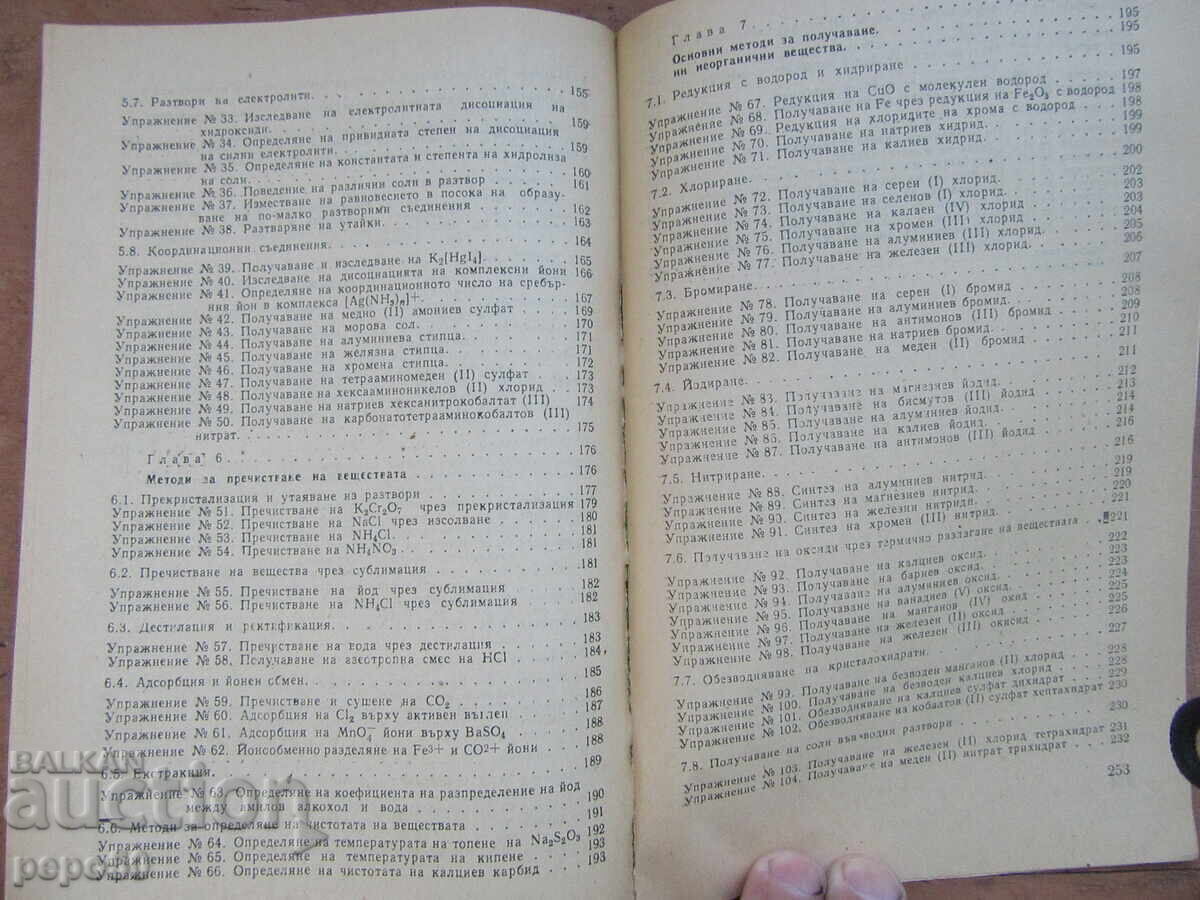 Доставка на РЪКОВОДСТВО ЗА СТУДЕНТИТЕ от ВХТИ-СОФИЯ - 1989г.