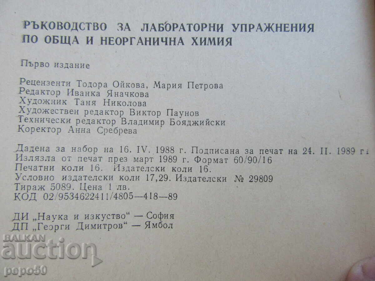 GUIDE FOR STUDENTS from the University of Chemical Technology and Metallurgy - Sofia - 1989 - 6 GUIDE FOR STUDENTS from the University of Chemical Technology and Metallurgy - Sofia - 1989 - 6