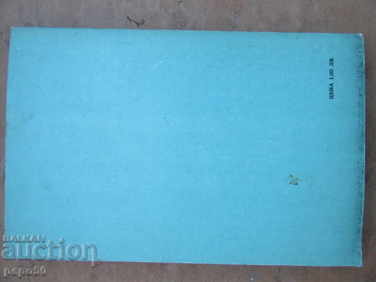 GUIDE FOR STUDENTS from the University of Chemical Technology and Metallurgy - Sofia - 1989 - 7 GUIDE FOR STUDENTS from the University of Chemical Technology and Metallurgy - Sofia - 1989 - 7