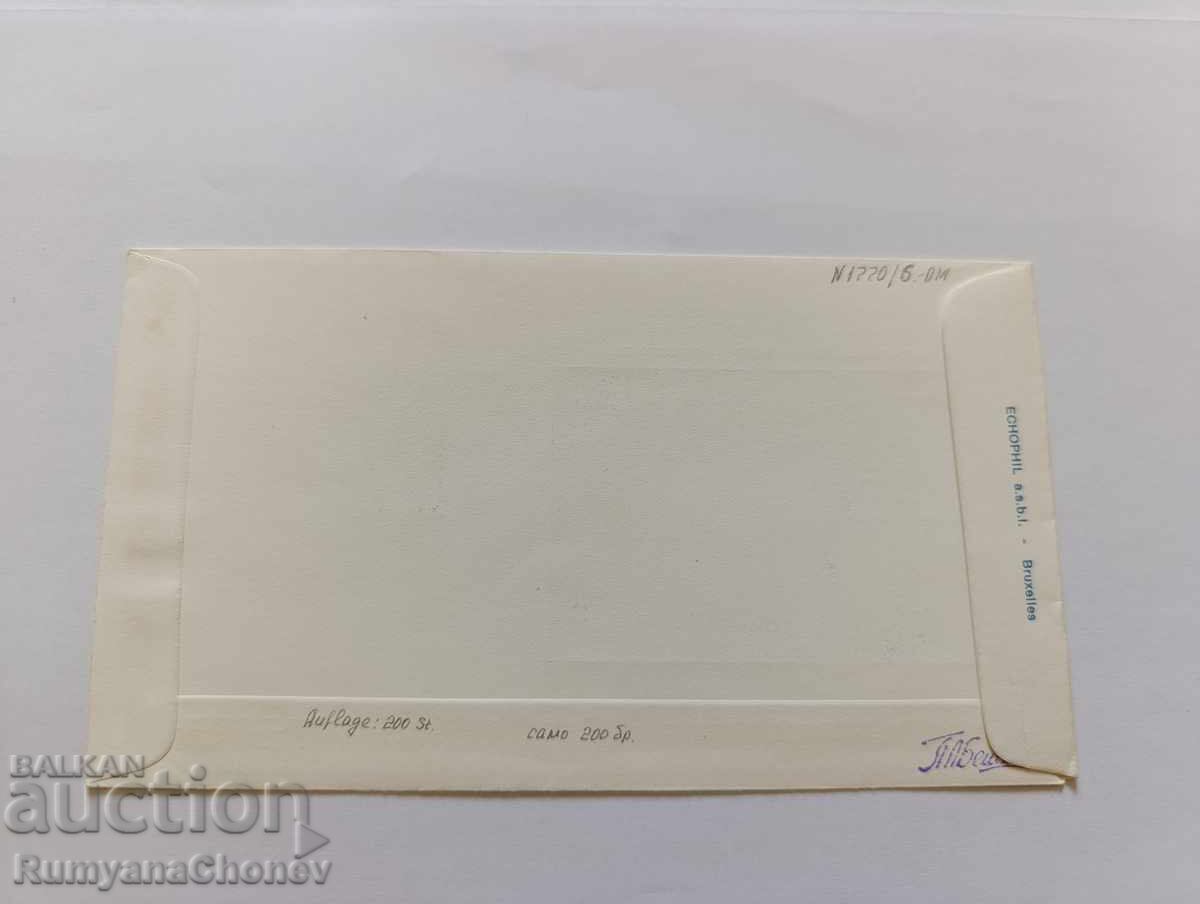 Plic Bruxelles 1967 cu preț 5.00 BGN | € 2.56