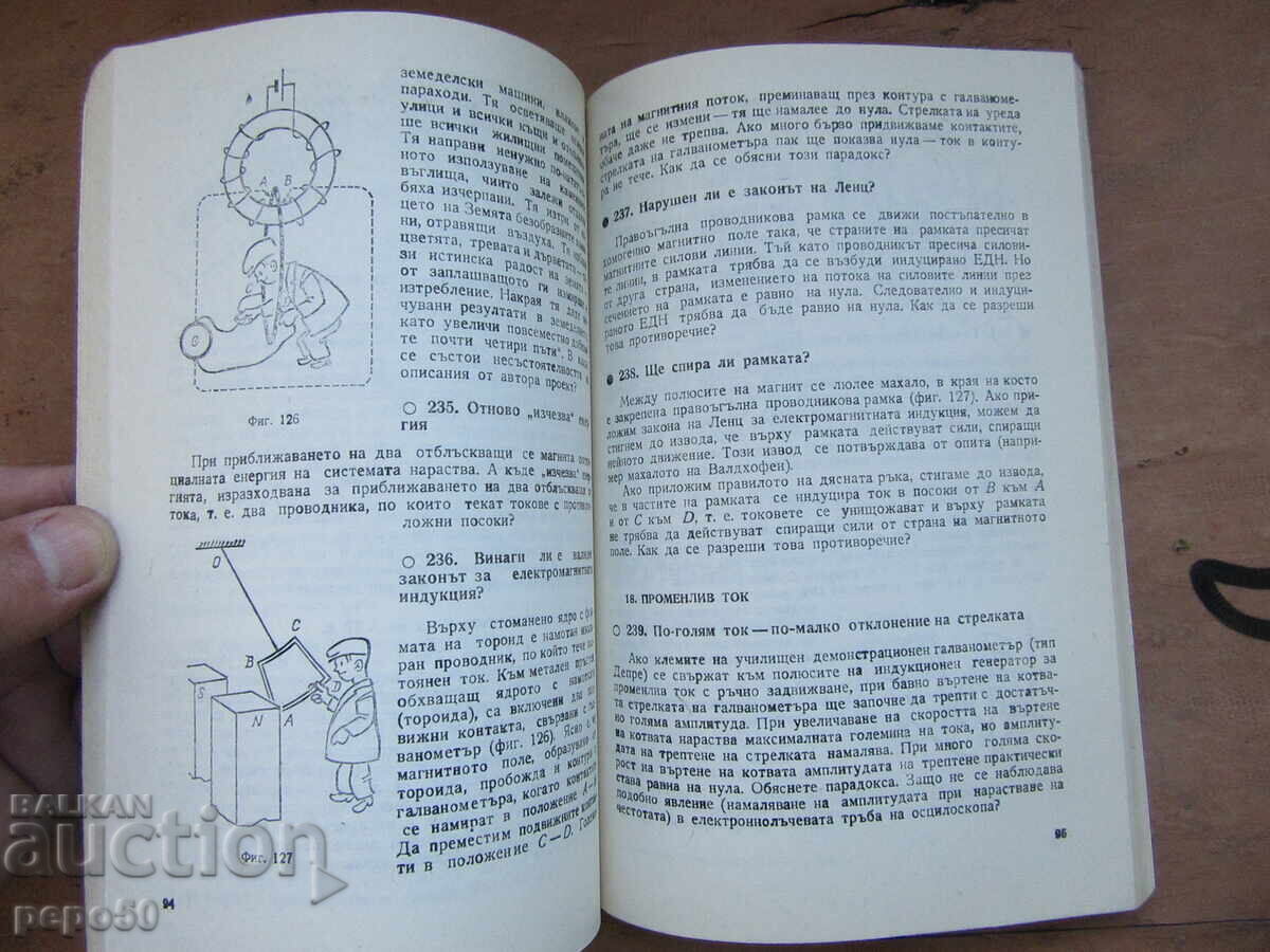 Licitație PROBLEME AMUZANTE - PARADOXURI ȘI SOFISME DE FIZICĂ