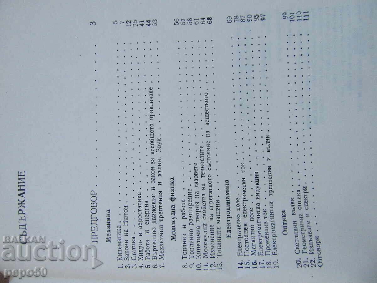 Livrarea PROBLEME AMUZANTE - PARADOXURI ȘI SOFISME DE FIZICĂ