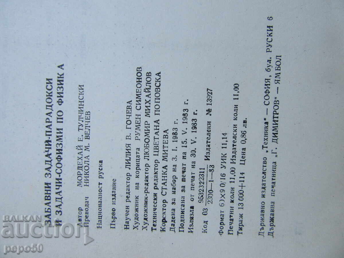 PROBLEME AMUZANTE - PARADOXURI ȘI SOFISME DE FIZICĂ - 5