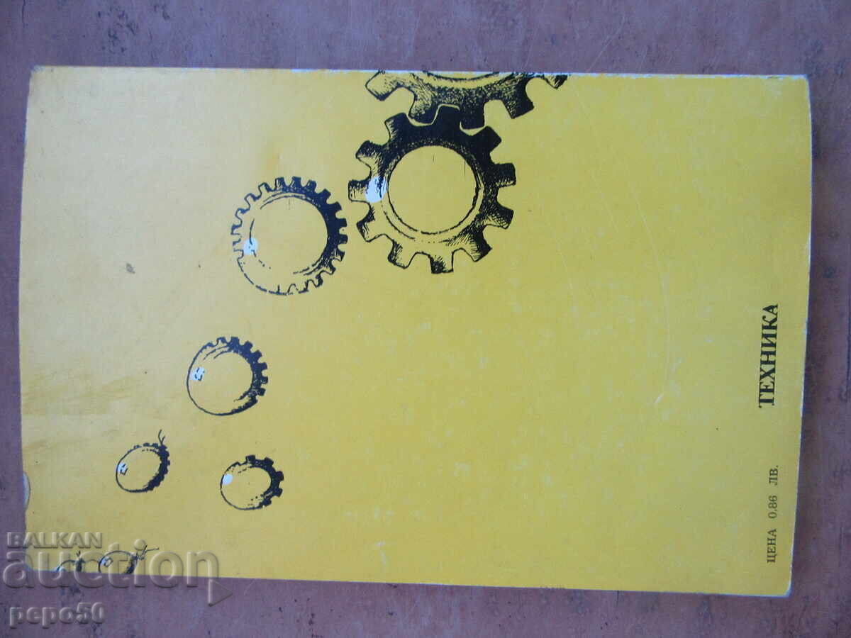 PROBLEME AMUZANTE - PARADOXURI ȘI SOFISME DE FIZICĂ - 6