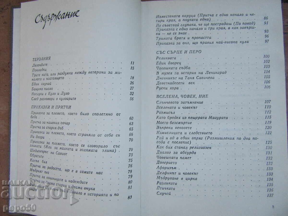 Delivery of VIGILS - Nedelcho Ganchovski - 1979 Delivery of VIGILS - Nedelcho Ganchovski - 1979