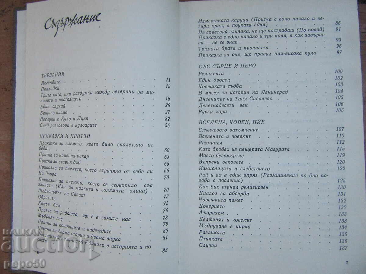 Livrarea VEGHERI - Nedelcho Ganchovski - 1979