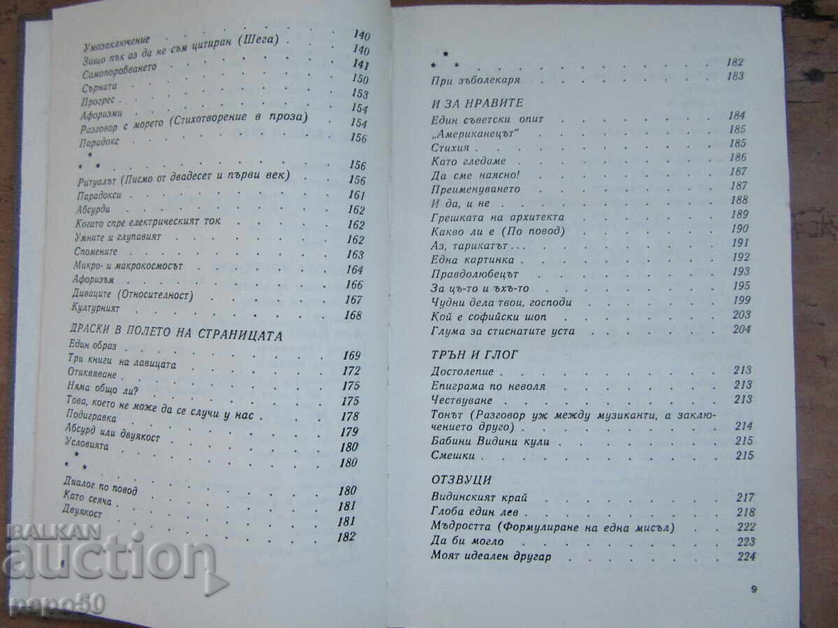 VIGILS - Nedelcho Ganchovski - 1979 - 5 VIGILS - Nedelcho Ganchovski - 1979 - 5