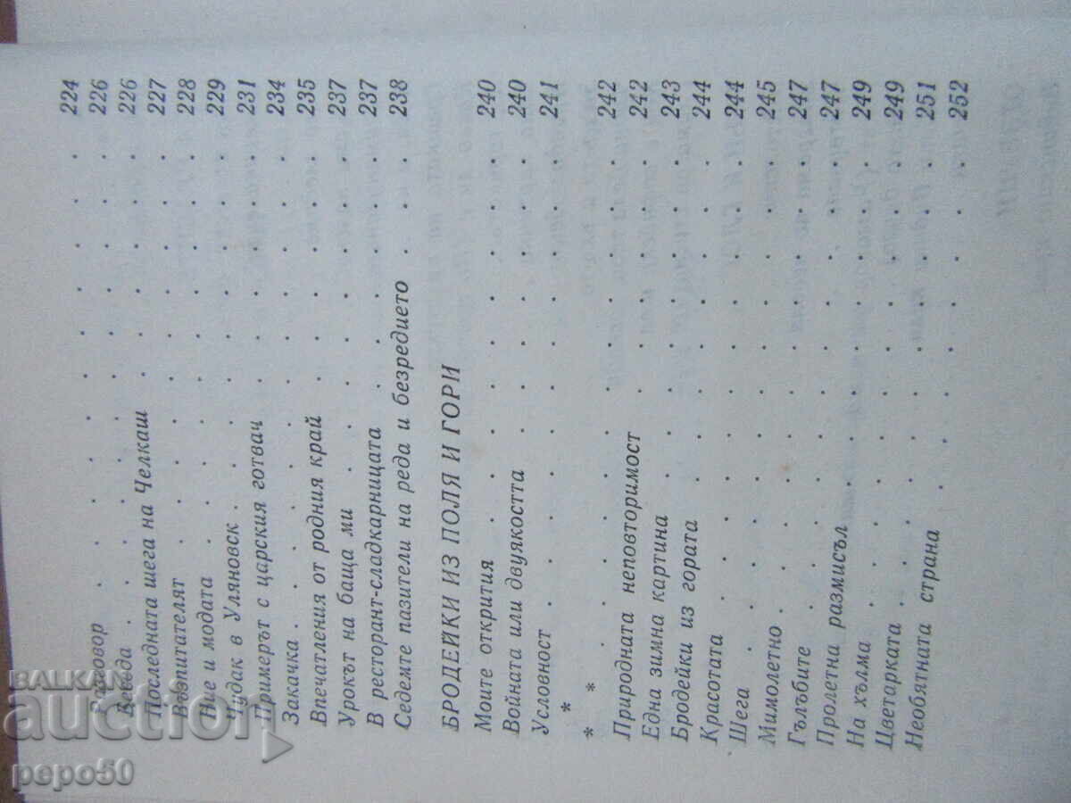 VIGILS - Nedelcho Ganchovski - 1979 - 6 VIGILS - Nedelcho Ganchovski - 1979 - 6