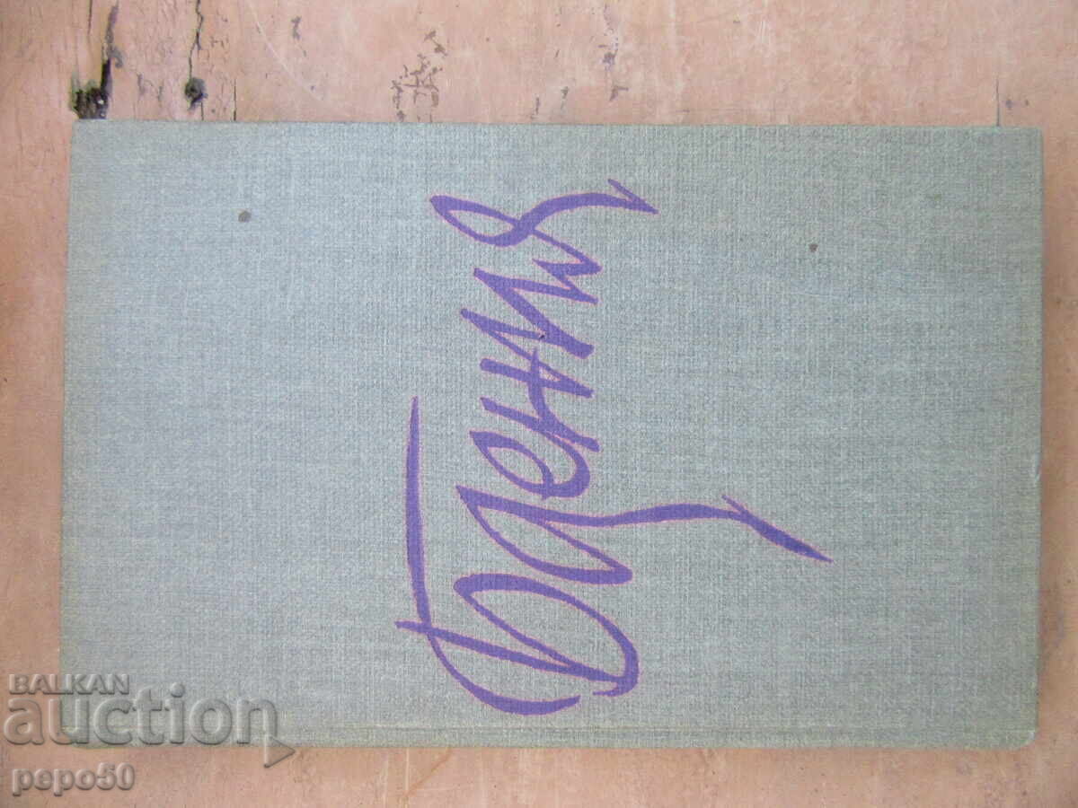 VIGILS - Nedelcho Ganchovski - 1979 VIGILS - Nedelcho Ganchovski - 1979