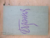 VEGHERI - Nedelcho Ganchovski - 1979