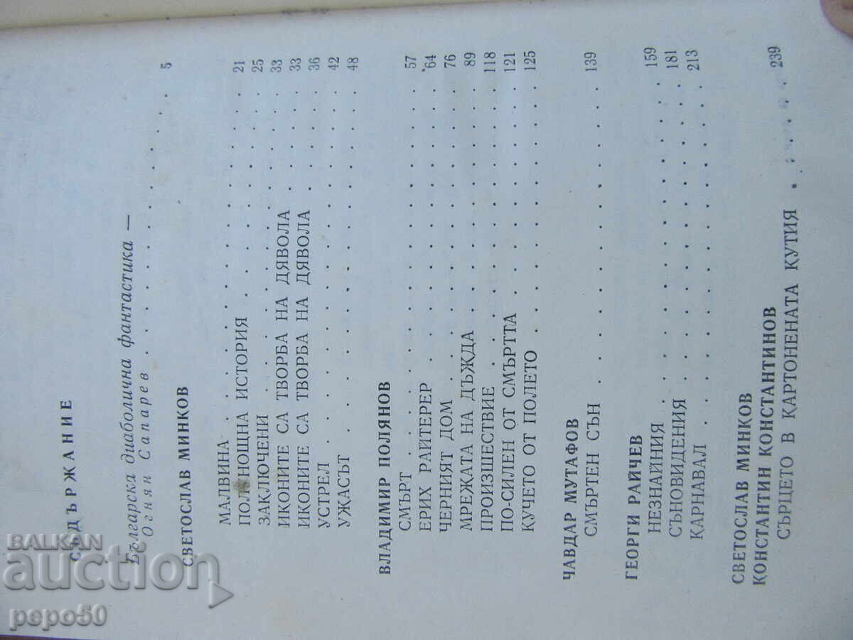 Δημοπρασία Η ΣΚΙΑ ΤΩΝ ΣΚΙΩΝ - ΒΟΥΛΓΑΡΙΚΗ ΔΙΑΒΟΛΙΚΗ ΦΑΝΤΑΣΙΑ