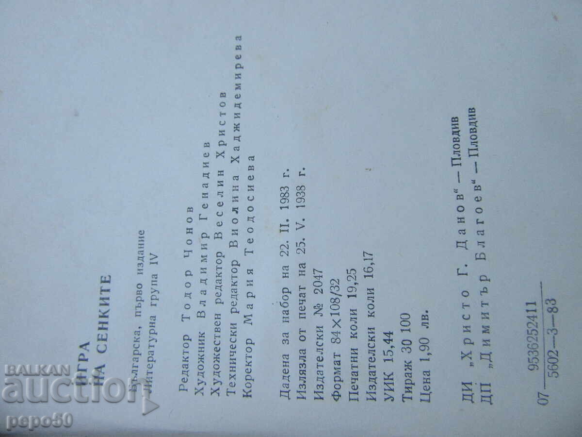 Παράδοση Η ΣΚΙΑ ΤΩΝ ΣΚΙΩΝ - ΒΟΥΛΓΑΡΙΚΗ ΔΙΑΒΟΛΙΚΗ ΦΑΝΤΑΣΙΑ