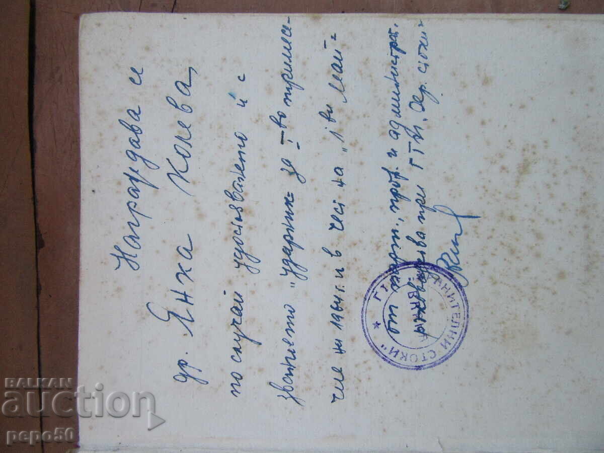 ΤΟ ΦΡΟΥΡΙΟ ΤΗΣ ΕΛΠΙΔΑΣ - Δημ. Ντομπρέφσκι - 1964 με τιμή 3.00 BGN | € 1.53