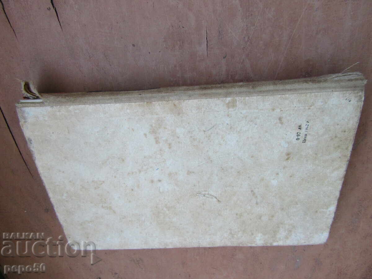 ΤΟ ΦΡΟΥΡΙΟ ΤΗΣ ΕΛΠΙΔΑΣ - Δημ. Ντομπρέφσκι - 1964 - 5