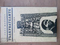 INTERPREȚII - Wole Soyinka - 1988