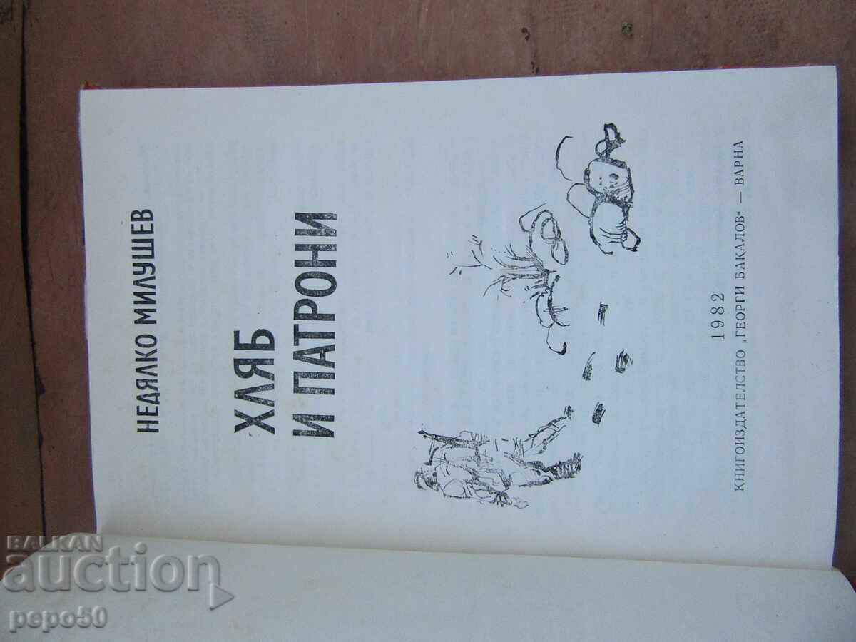 Δημοπρασία ΨΩΜΙ ΚΑΙ ΠΥΡΟΜΑΧΙΚΑ - ΝΕΔΙΑΛΚΟ ΜΙΛΟΥΣΕΦ - 1982ε Δημοπρασία ΨΩΜΙ ΚΑΙ ΠΥΡΟΜΑΧΙΚΑ - ΝΕΔΙΑΛΚΟ ΜΙΛΟΥΣΕΦ - 1982ε