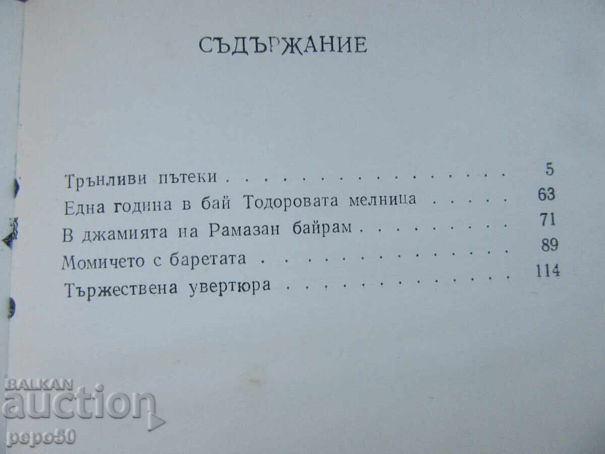 Παράδοση ΨΩΜΙ ΚΑΙ ΠΥΡΟΜΑΧΙΚΑ - ΝΕΔΙΑΛΚΟ ΜΙΛΟΥΣΕΦ - 1982ε
