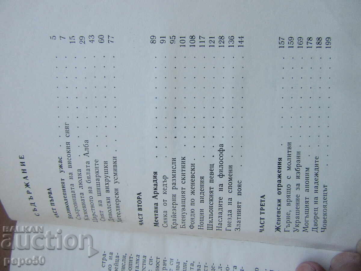 Δημοπρασία ΑΛΠΙΚΕΣ ΑΝΑΚΛΑΣΕΙΣ - Λ.Νικολόβα - 1979