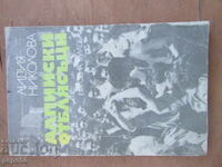 ΑΛΠΙΚΕΣ ΑΝΑΚΛΑΣΕΙΣ - Λ.Νικολόβα - 1979