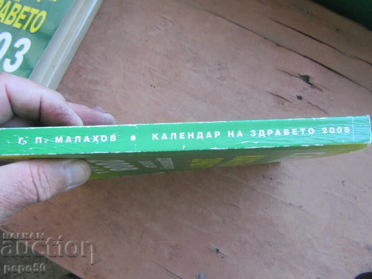 ΒΙΒΛΙΑ - ΗΜΕΡΟΛΟΓΙΟ ΥΓΕΙΑΣ - 2002, 2003 και 2008 - 5