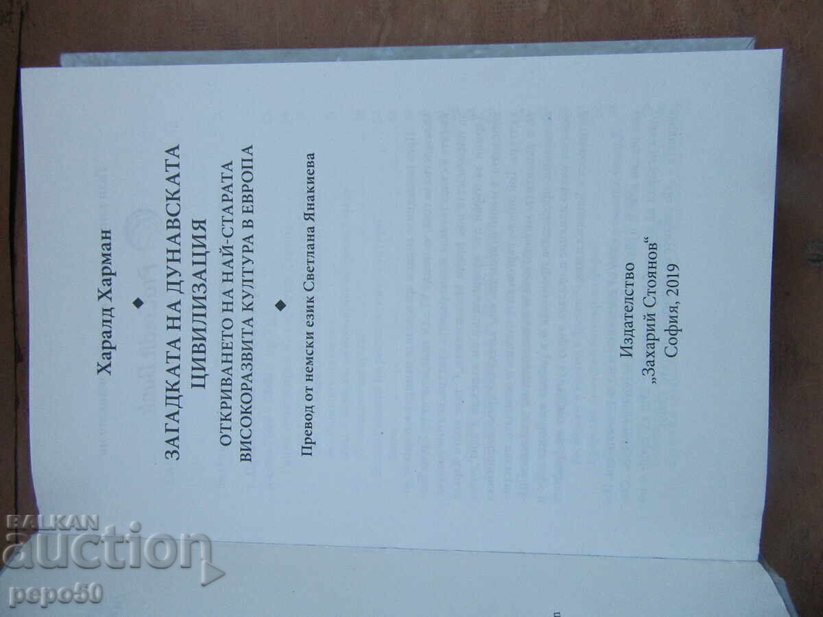 MISTERUL CIVILIZAȚIEI DUNĂRENE - H.Hartmann - 2019 cu preț € 12.00 | 23.47 BGN