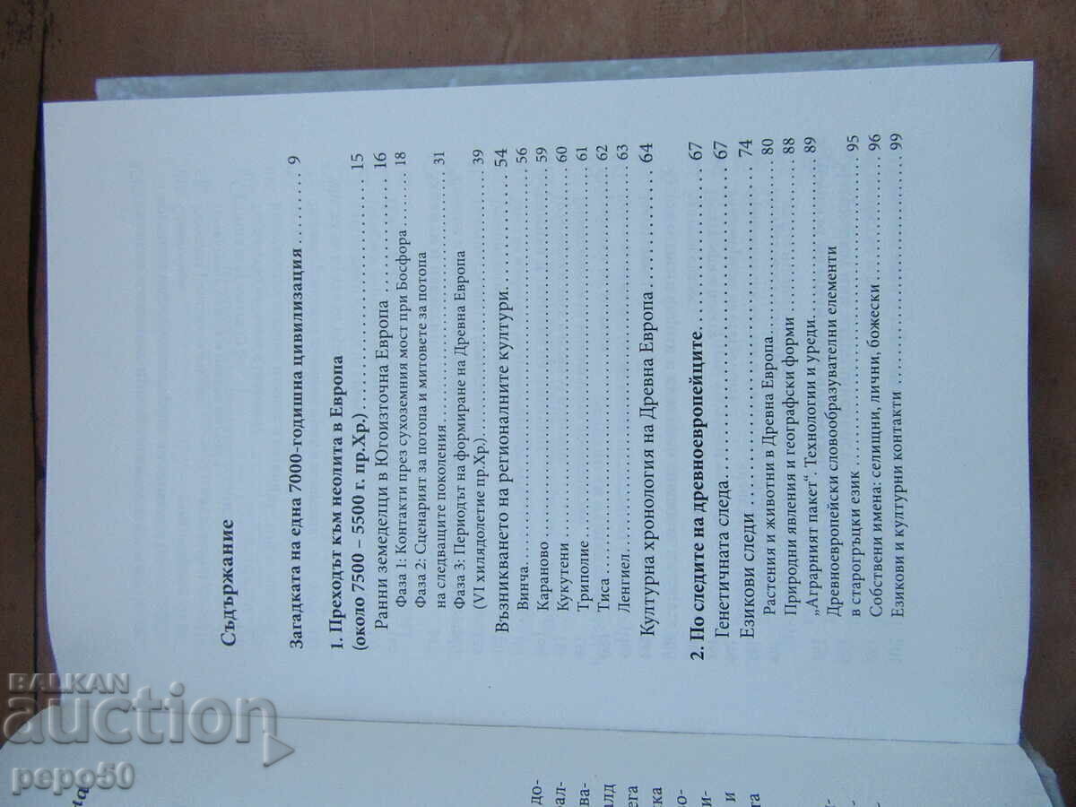 Licitație MISTERUL CIVILIZAȚIEI DUNĂRENE - H.Hartmann - 2019 Licitație MISTERUL CIVILIZAȚIEI DUNĂRENE - H.Hartmann - 2019