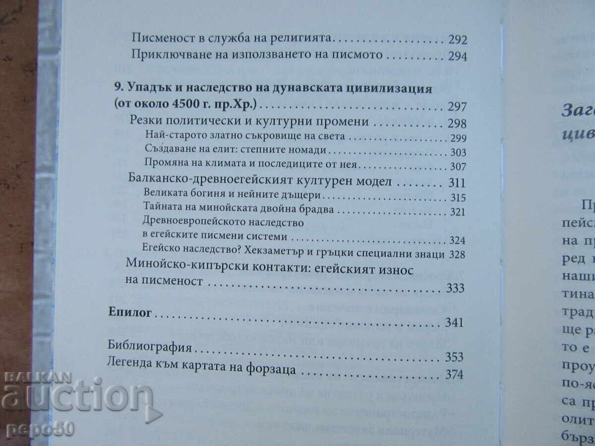 MISTERUL CIVILIZAȚIEI DUNĂRENE - H.Hartmann - 2019 - 5